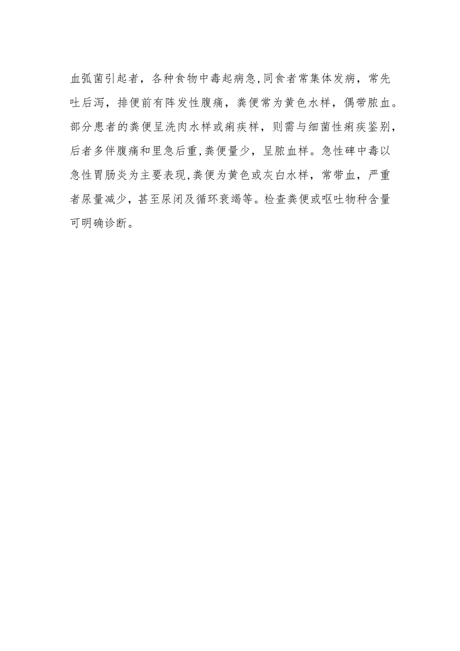 霍乱的诊断与鉴别诊断.docx_第2页