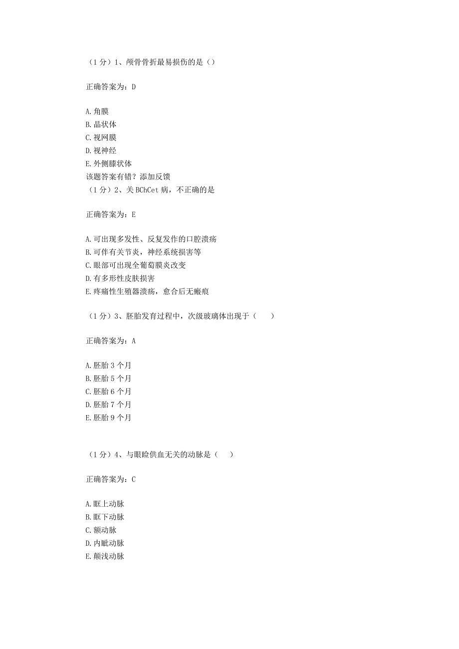 眼科学试题资料：第22套.docx_第1页