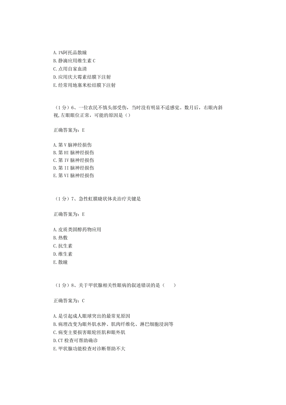 眼科学试题资料：第22套.docx_第2页