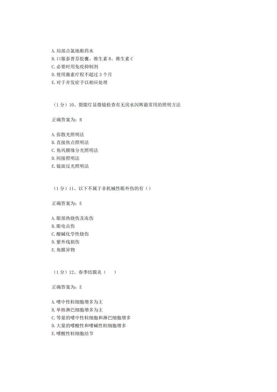 眼科学试题资料：第22套.docx_第3页