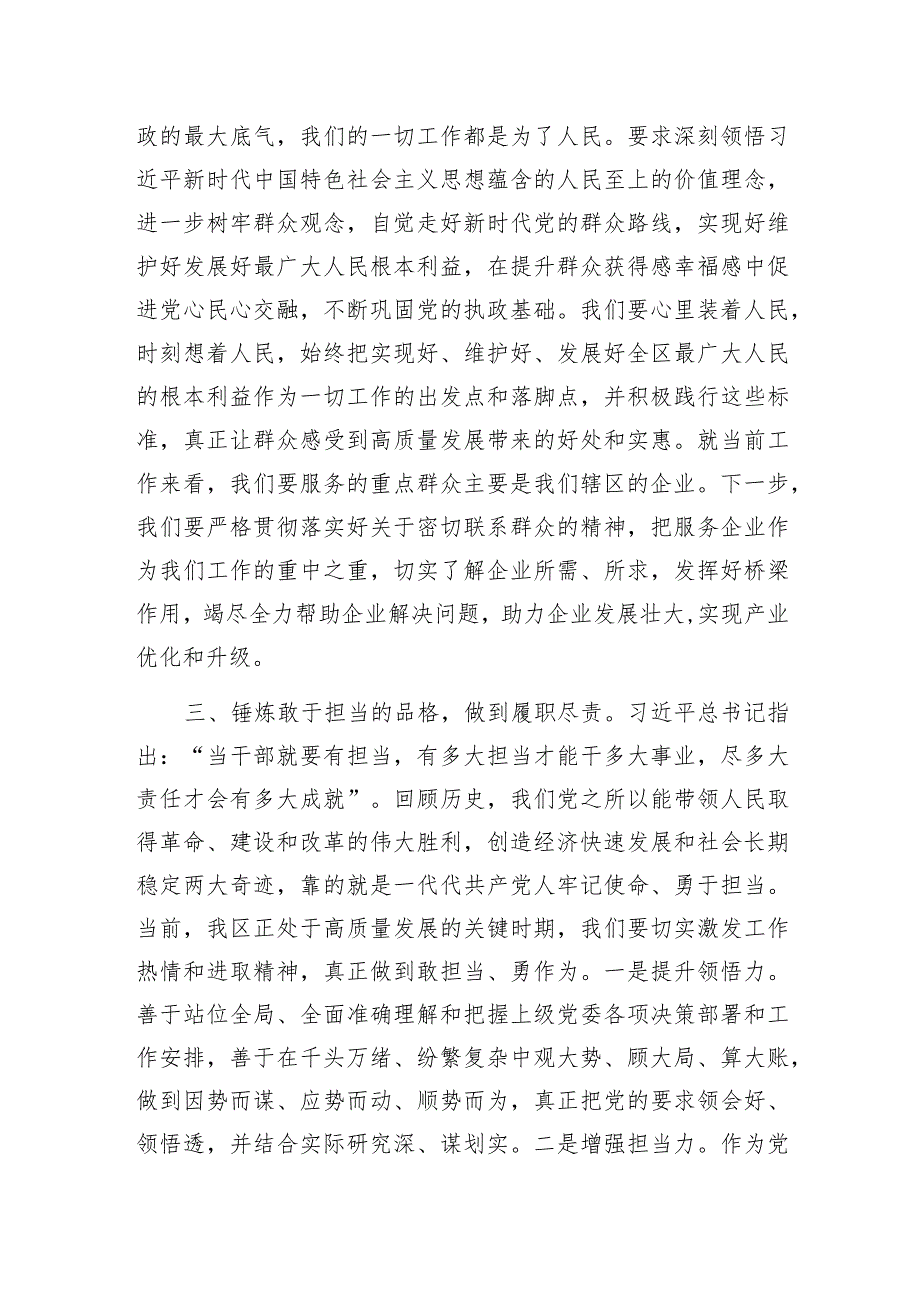 研讨发言：感悟思想伟力凝聚奋进力量.docx_第2页