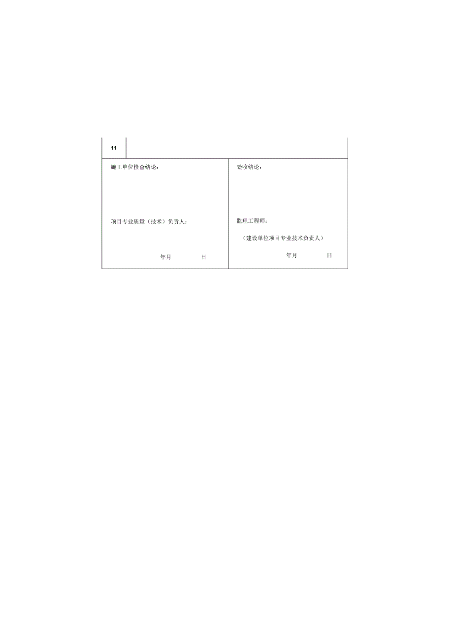 绿色建筑分项工程质量验收汇总表.docx_第3页