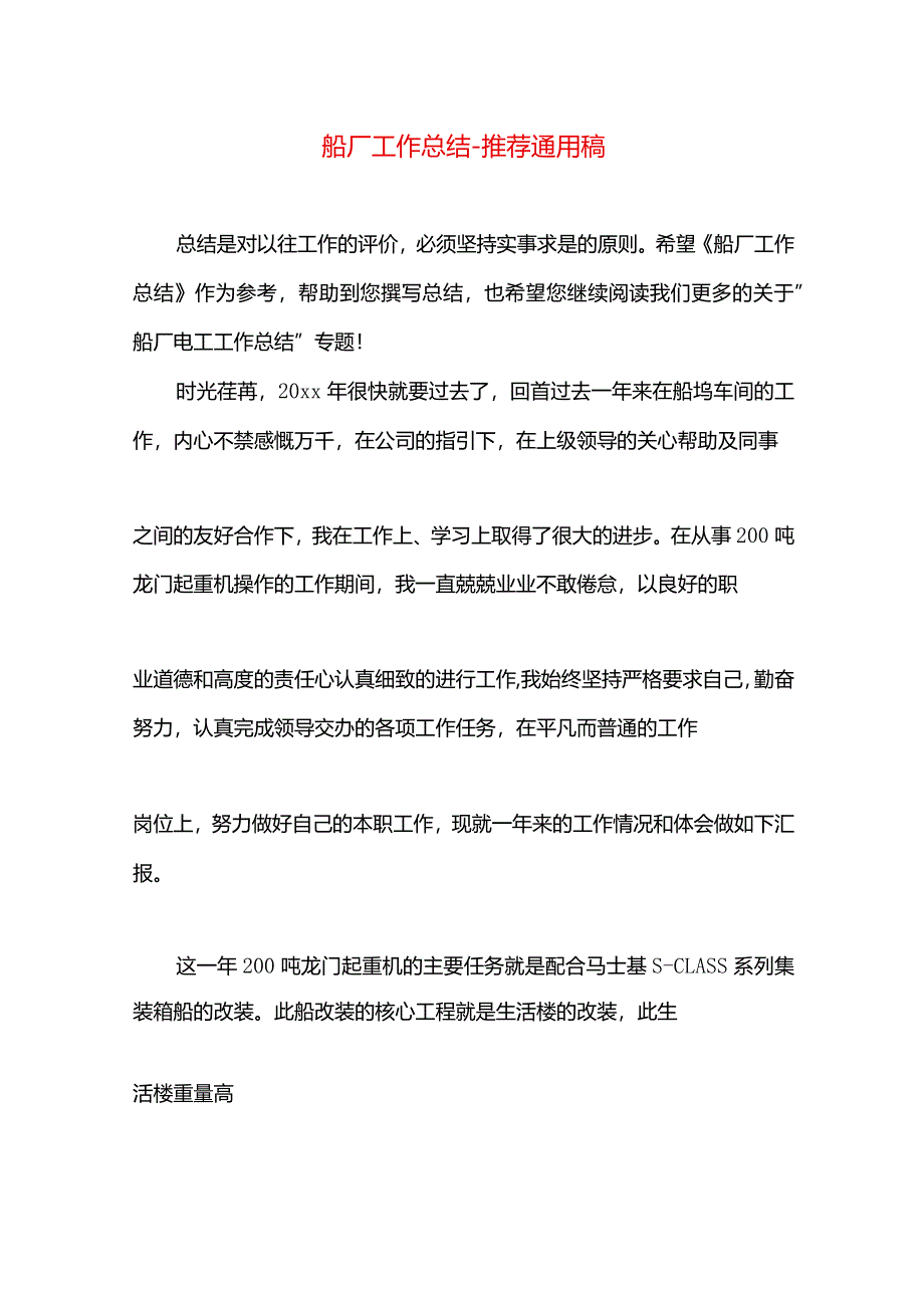 船厂工作总结.docx_第1页