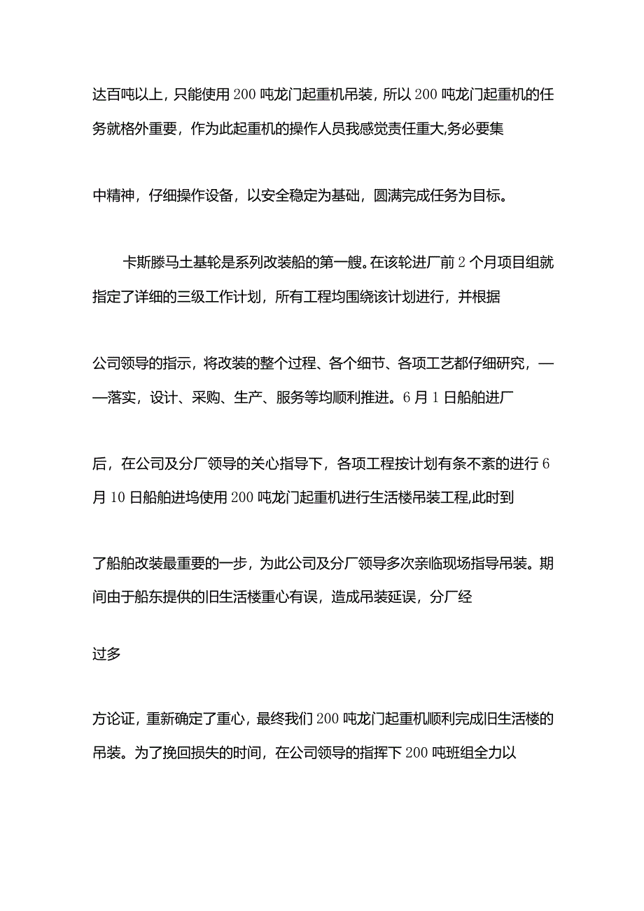 船厂工作总结.docx_第2页