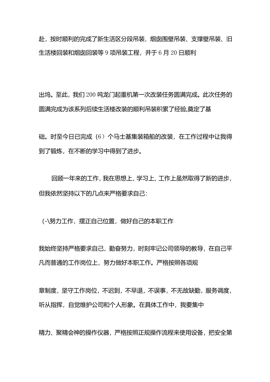 船厂工作总结.docx_第3页