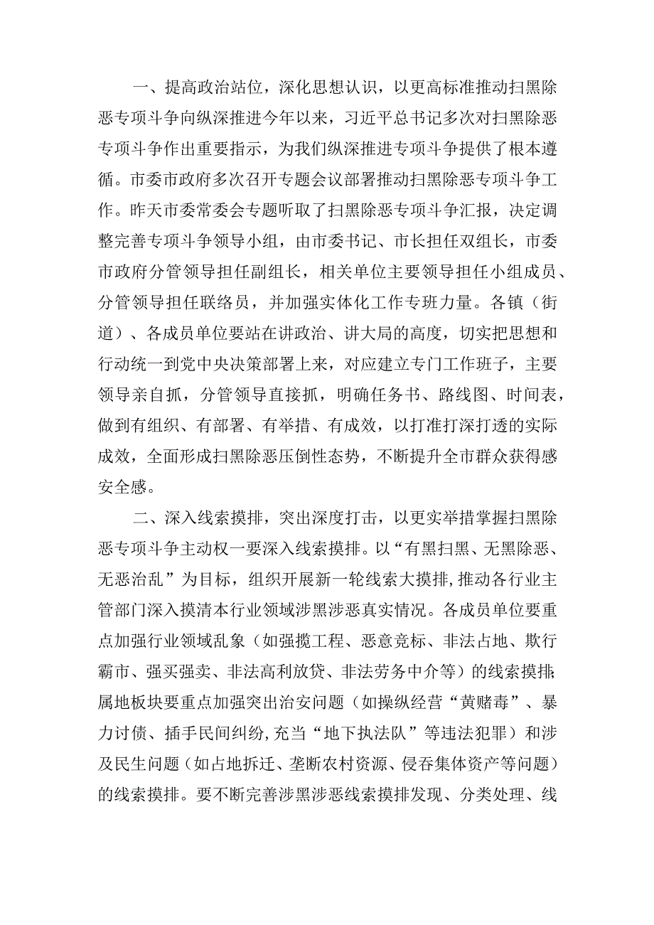 领导在扫黑除恶专项斗争会议上的发言材料.docx_第2页