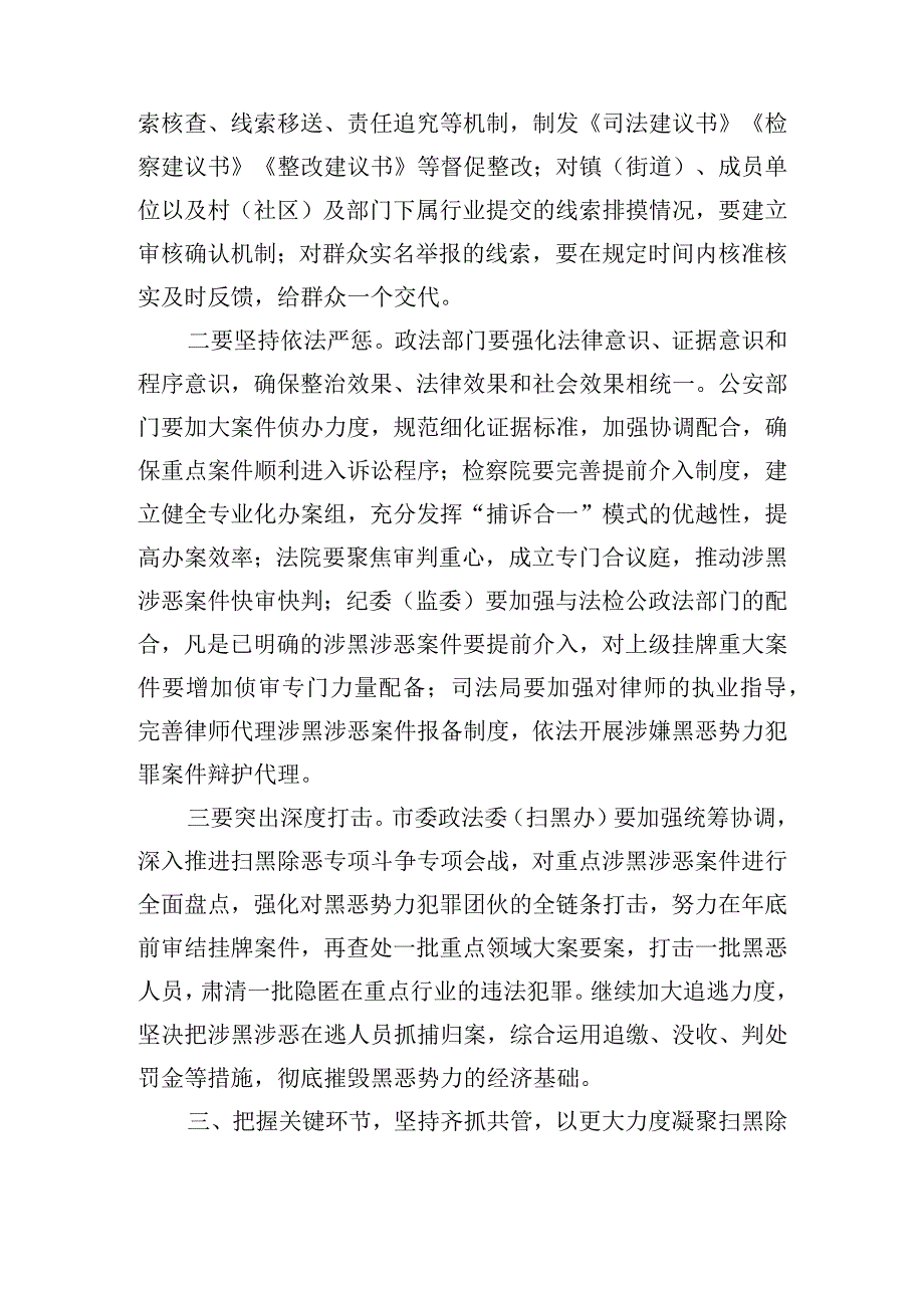 领导在扫黑除恶专项斗争会议上的发言材料.docx_第3页