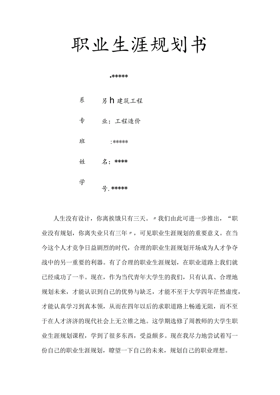 职业生涯规划书.docx_第1页