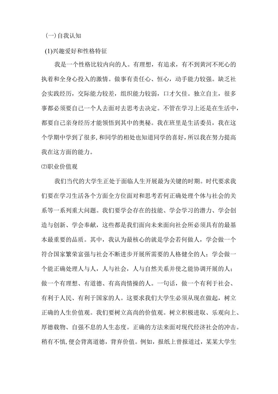 职业生涯规划书.docx_第2页