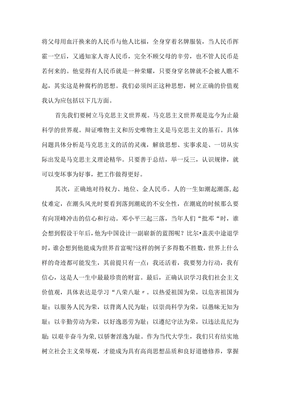 职业生涯规划书.docx_第3页