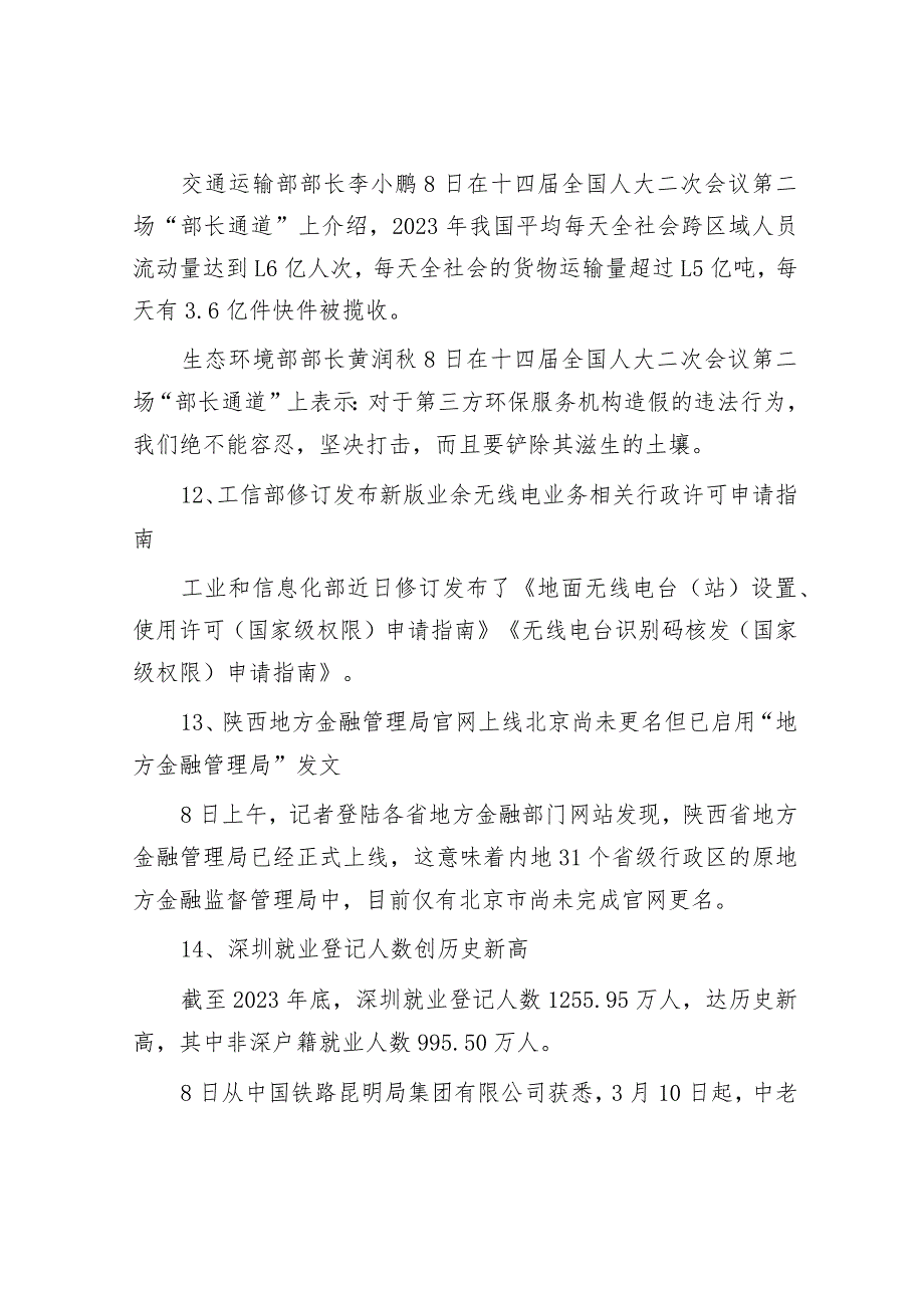 每日读报（2024年3月9日）&乡镇政府工作报告总结.docx_第3页