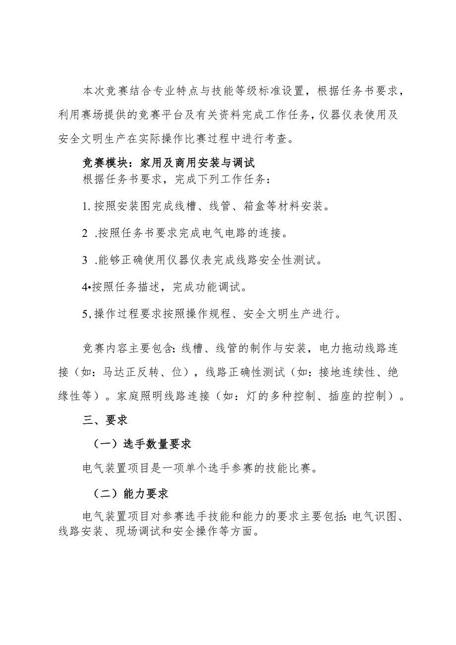 第一届山东省职业技能大赛淄博市选拔赛竞赛技术文件-电气装置.docx_第2页