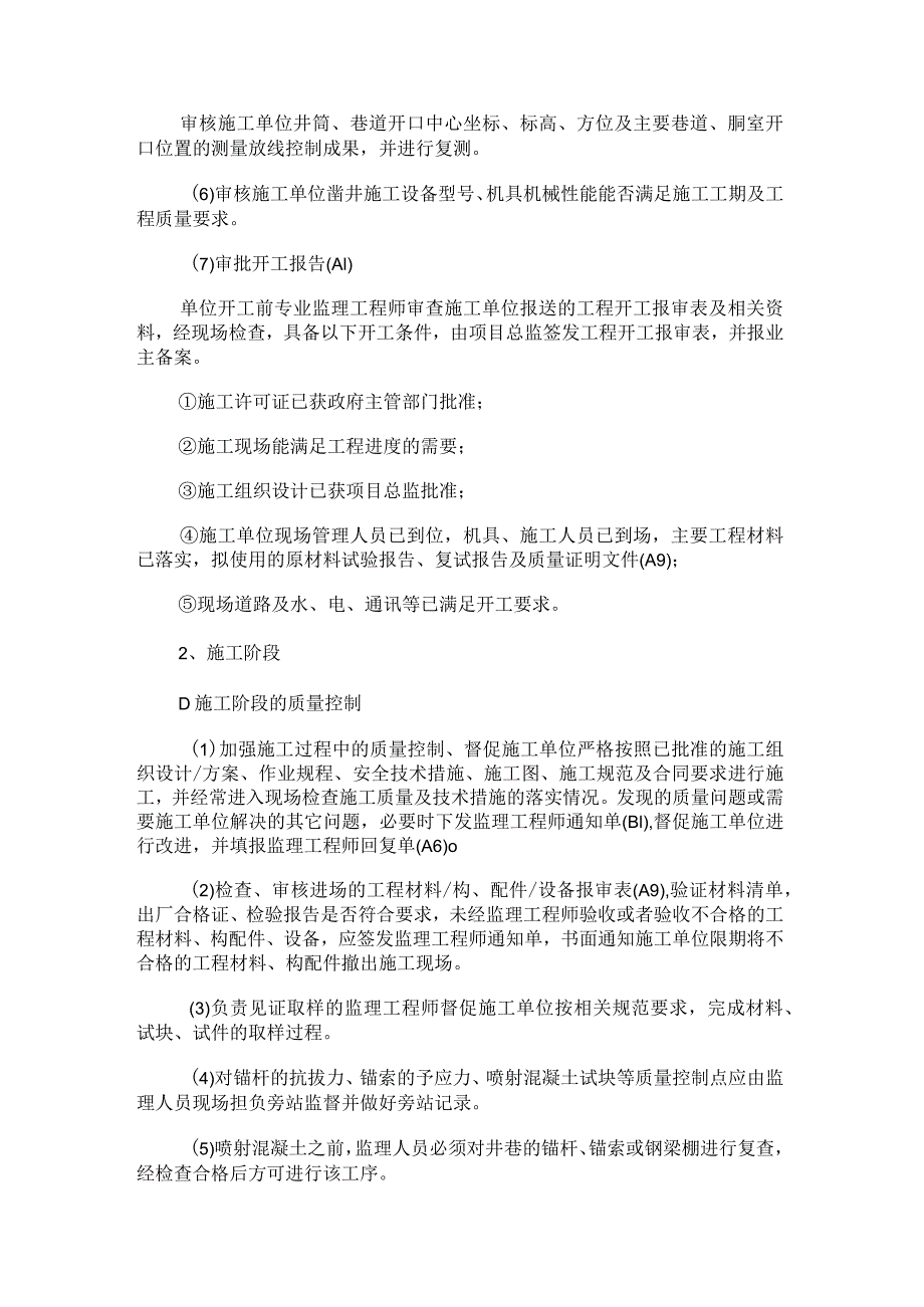 矿井巷工程监理实施细则.docx_第2页