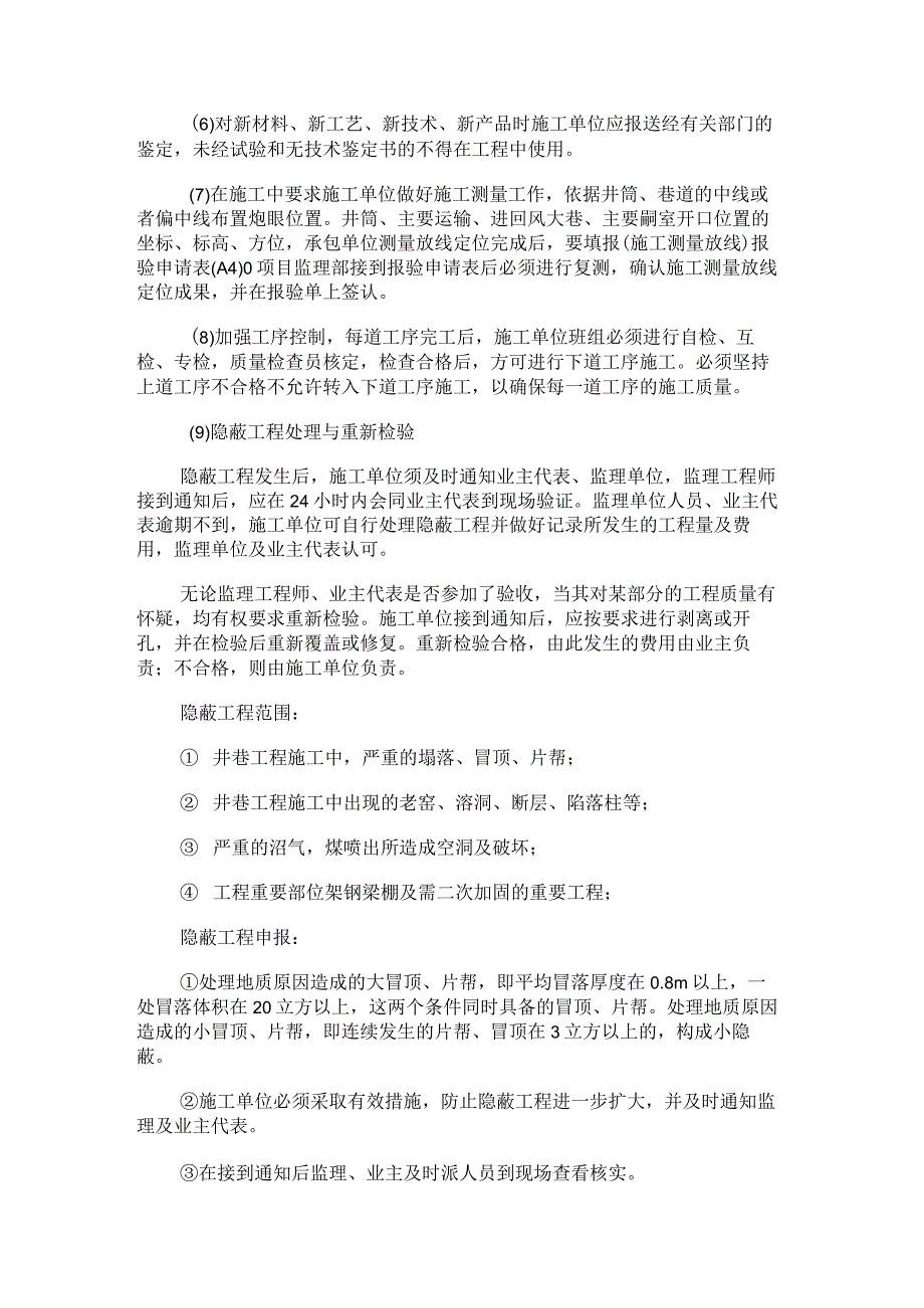 矿井巷工程监理实施细则.docx_第3页