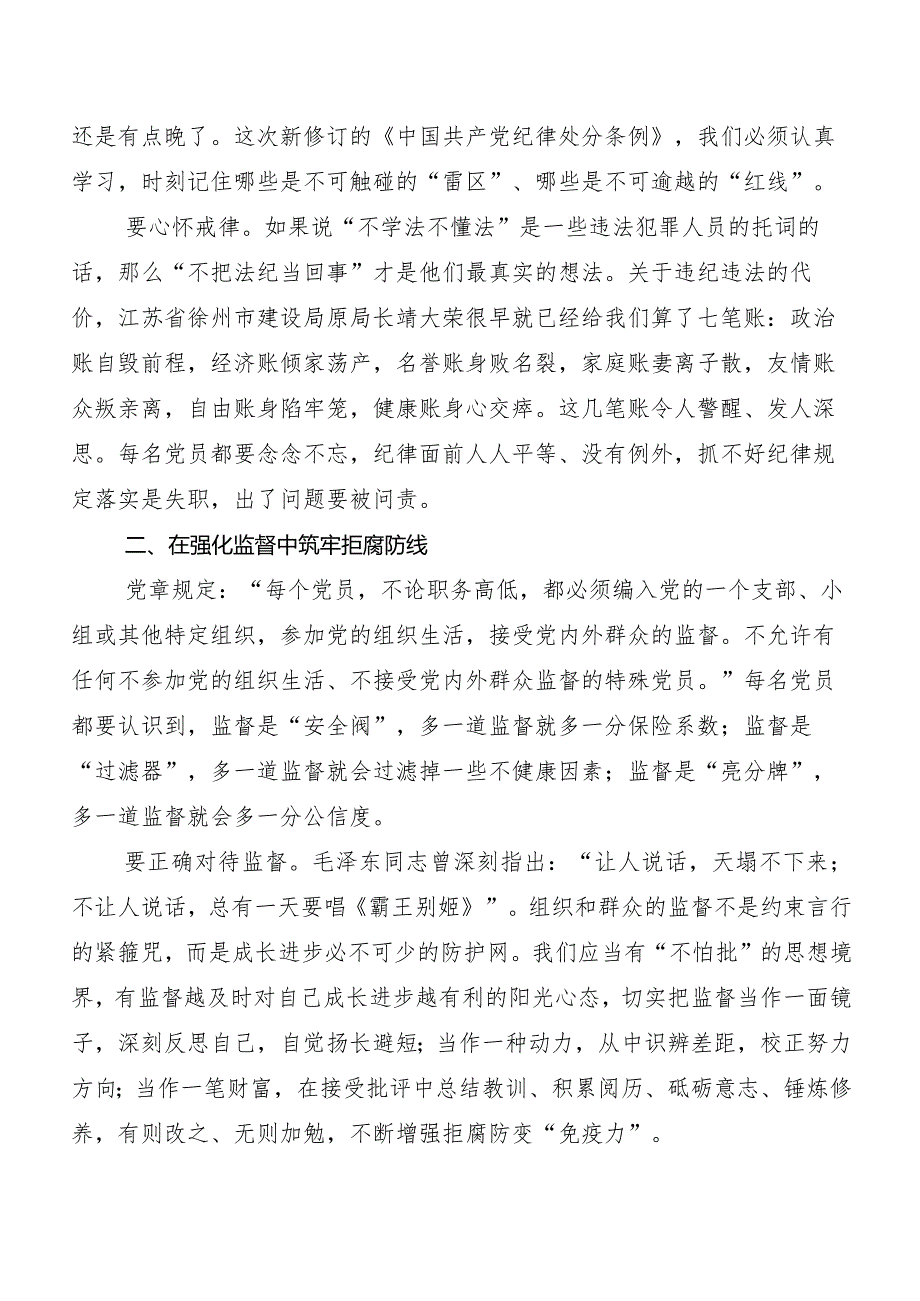 （七篇）在关于开展学习2024年度版《中国共产党纪律处分条例》的发言材料.docx_第2页