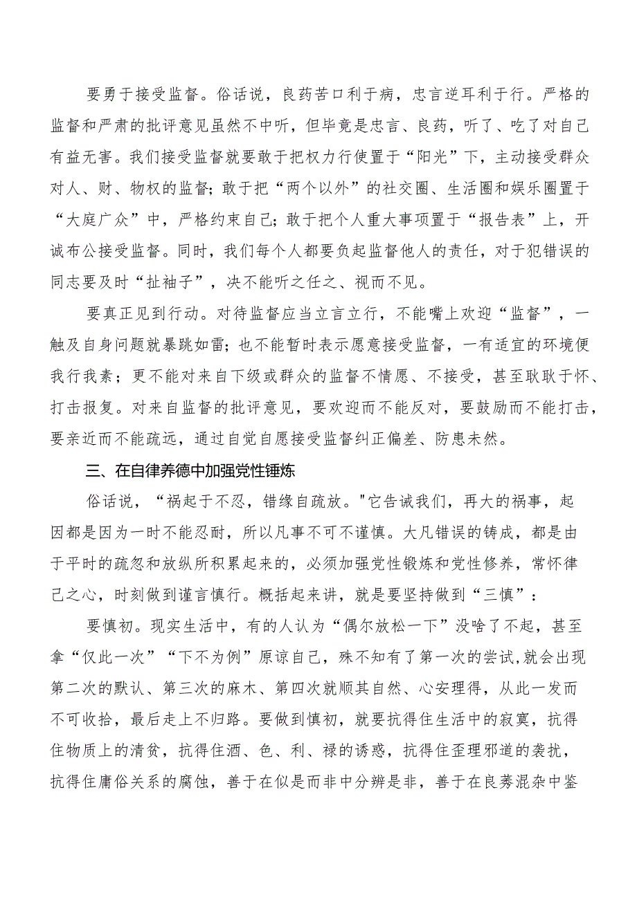 （七篇）在关于开展学习2024年度版《中国共产党纪律处分条例》的发言材料.docx_第3页