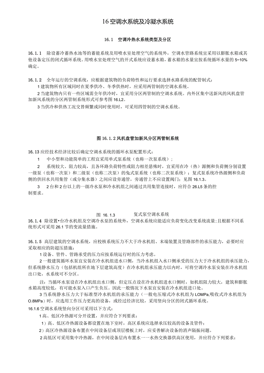 空调水系统及冷凝水系统设计技术措施.docx_第2页