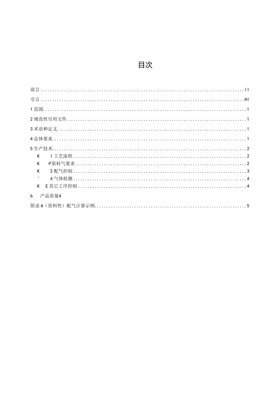 煤制甲醇二氧化碳尾气生产纯碱技术规程.docx_第3页