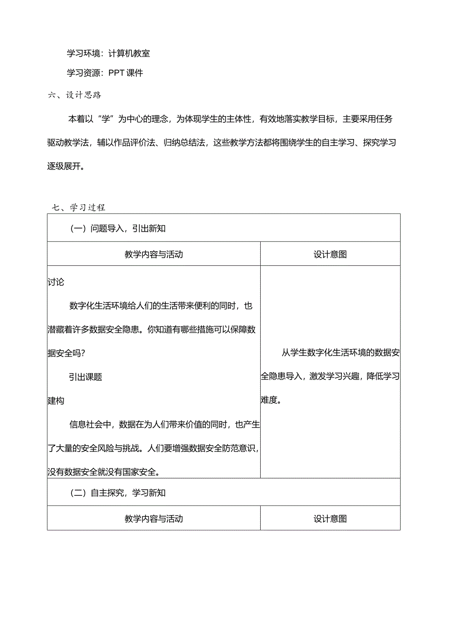 第8课数据需要保护教学设计四年级下册信息科技浙教版.docx_第2页