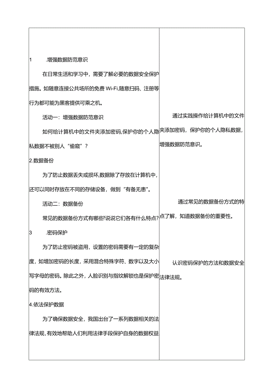 第8课数据需要保护教学设计四年级下册信息科技浙教版.docx_第3页