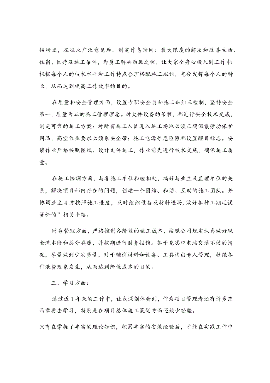 项目经理年终工作报告.docx_第2页