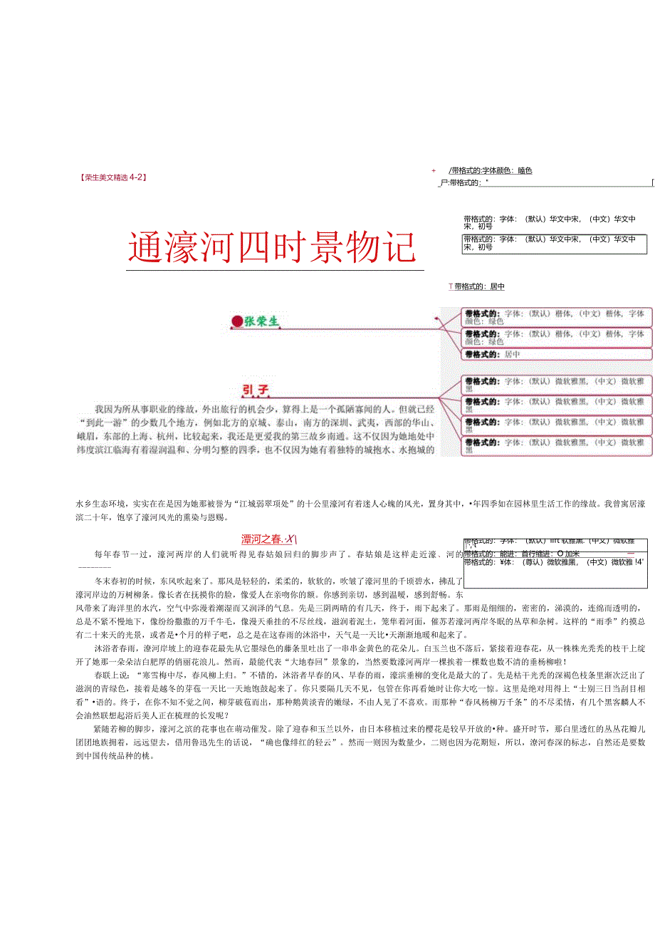 美文精选10-2.南通濠河四时景物记.docx_第1页