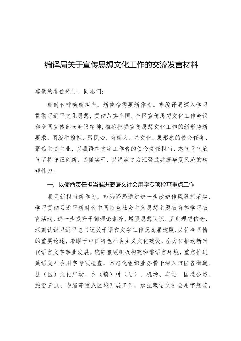 研讨发言：“宣传思想文化工作”专题交流材料（编译局）.docx_第1页