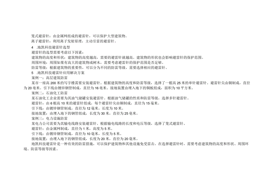 避雷针综合选型方案.docx_第2页