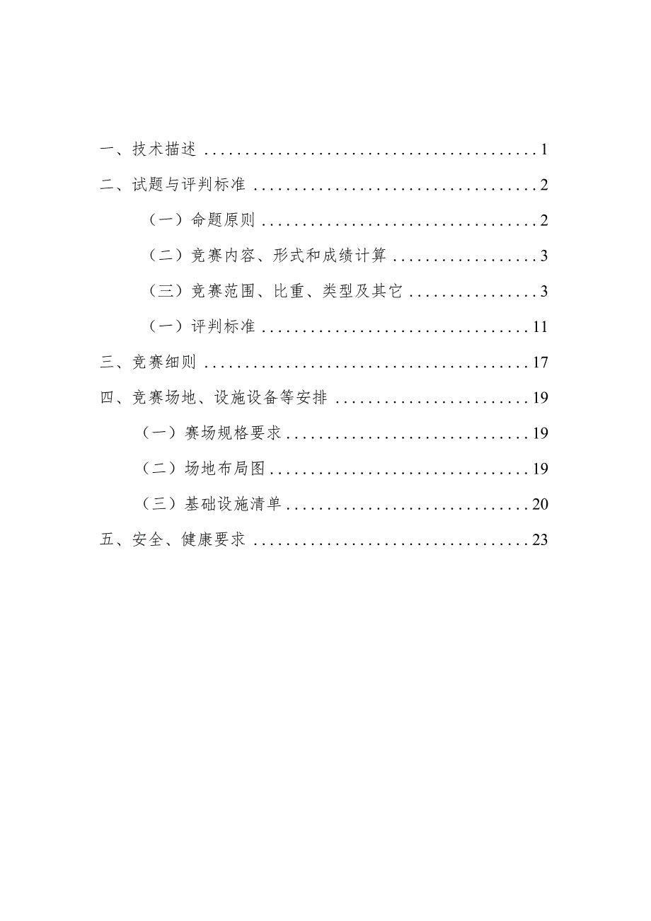 淄博市首届职业技能大赛智能装备产业职业技能竞赛技术工作文件（数控车工项目）.docx_第2页