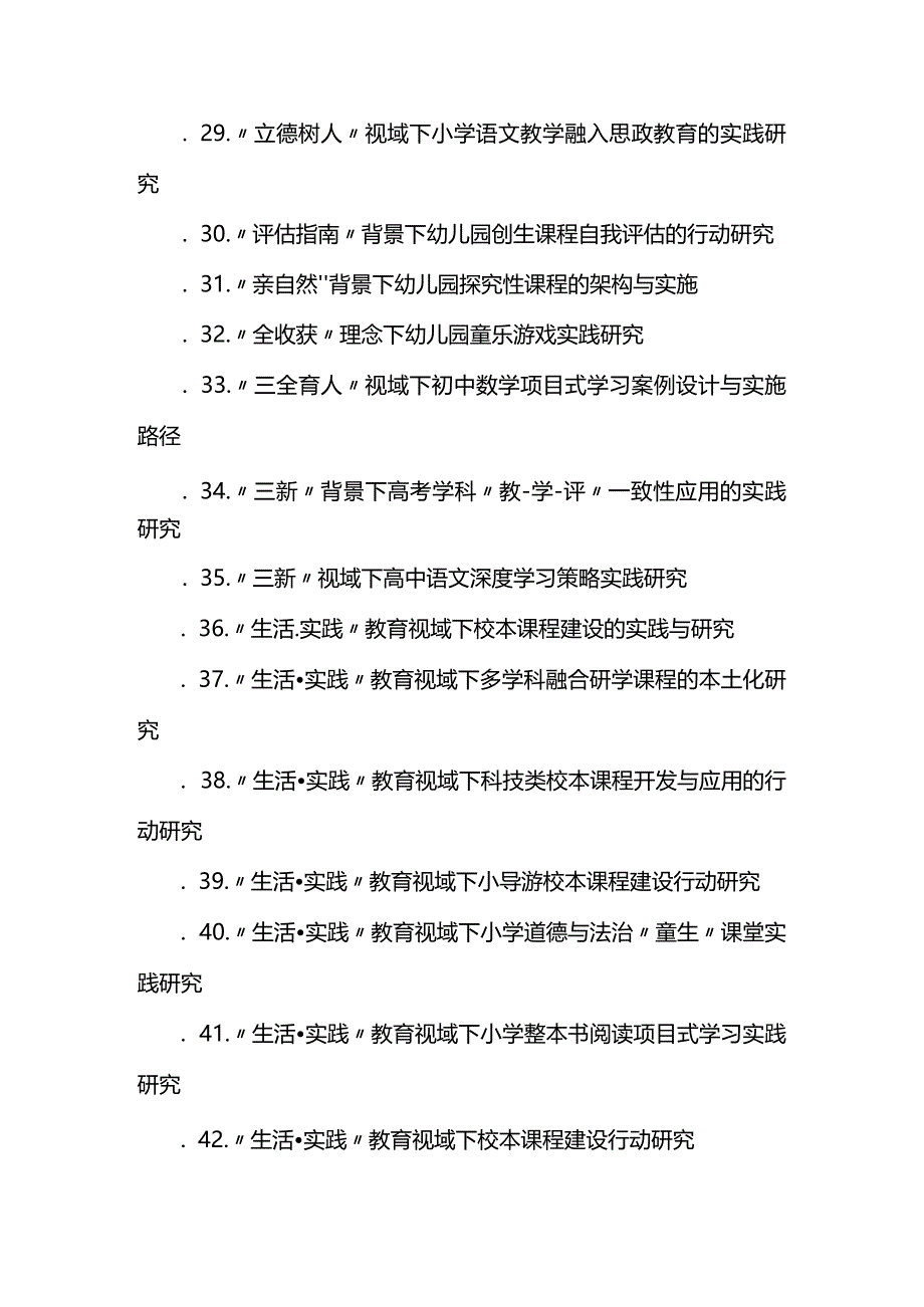 最新立项的1000个省级课题名称.docx_第3页