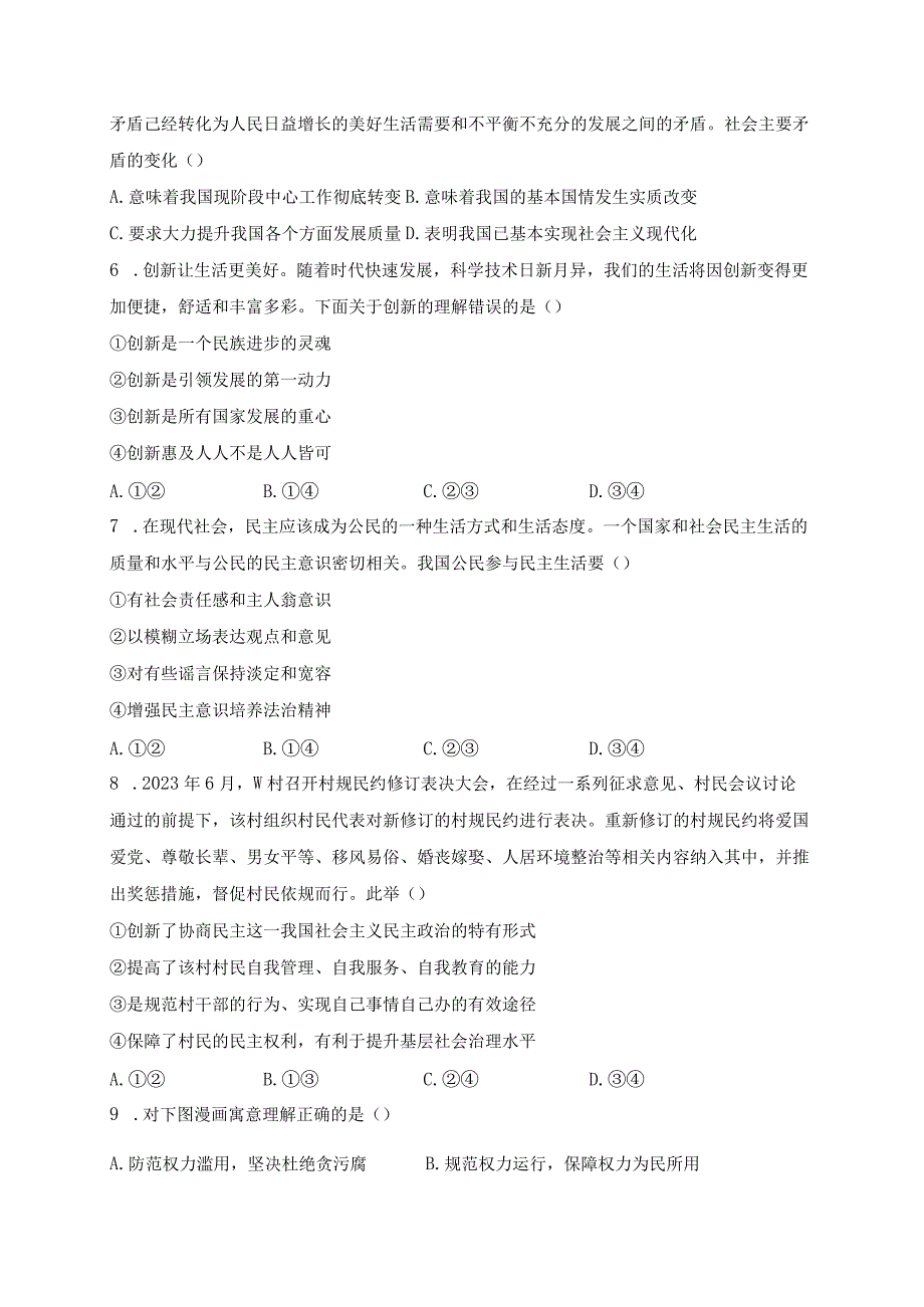 河南省开封市2024届九年级上学期期末调研道德与法治试卷(含答案).docx_第2页