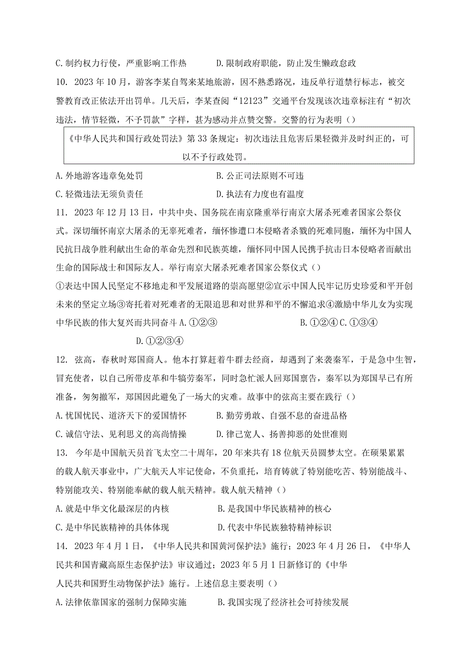 河南省开封市2024届九年级上学期期末调研道德与法治试卷(含答案).docx_第3页