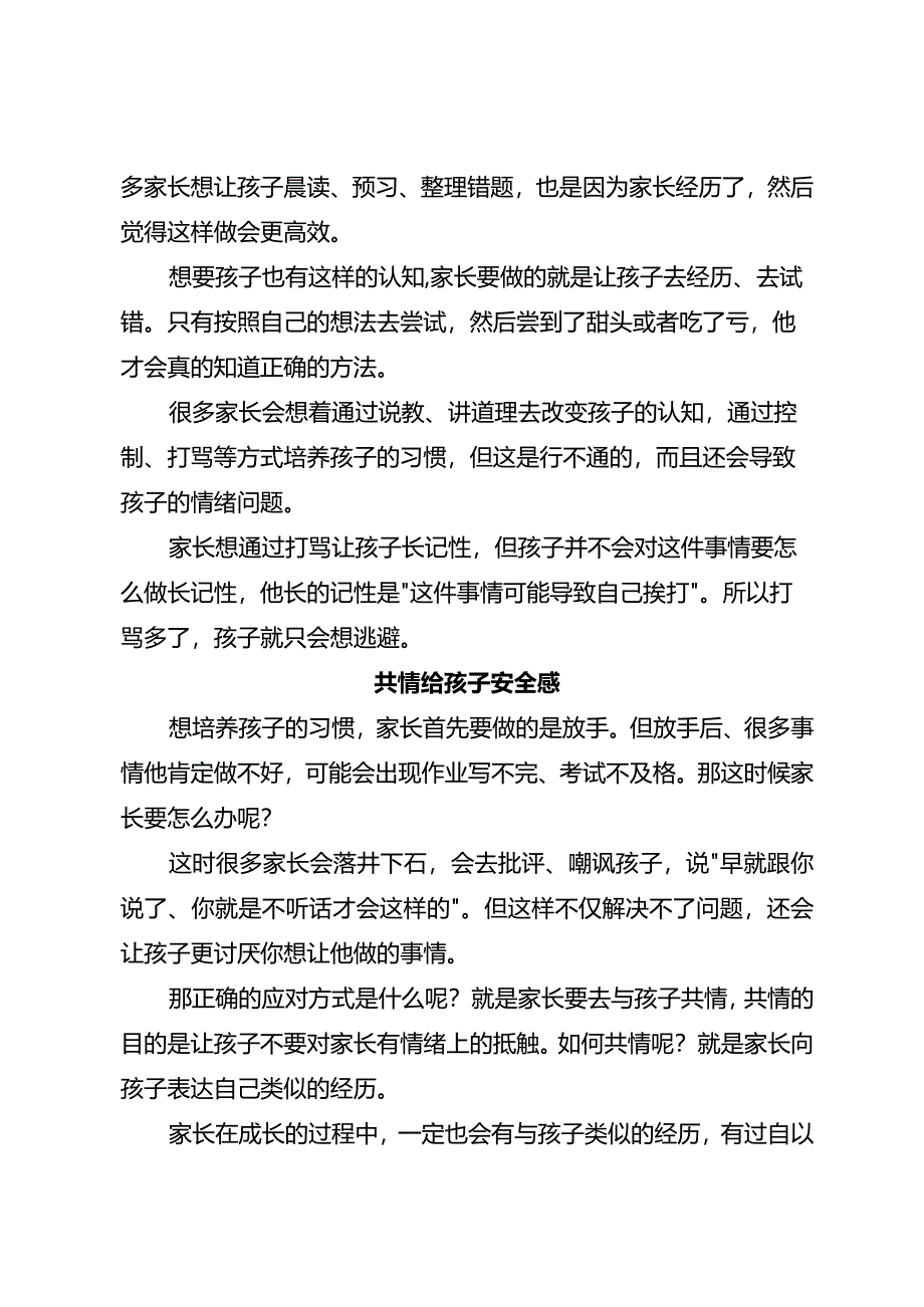 控制是没有用的这才是培养习惯的正确方式！.docx_第2页