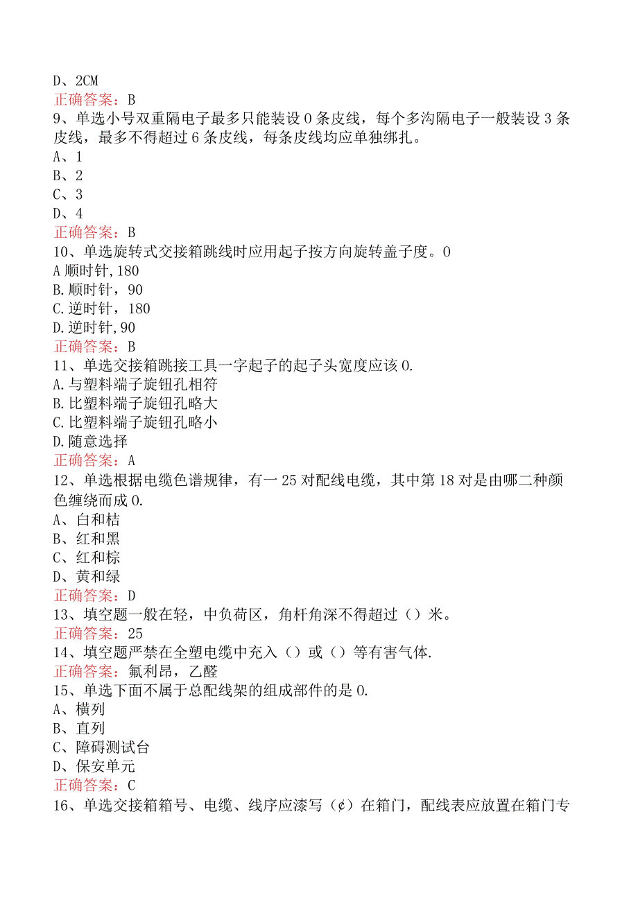 电缆线务员：电缆线务员考试资料五.docx_第2页