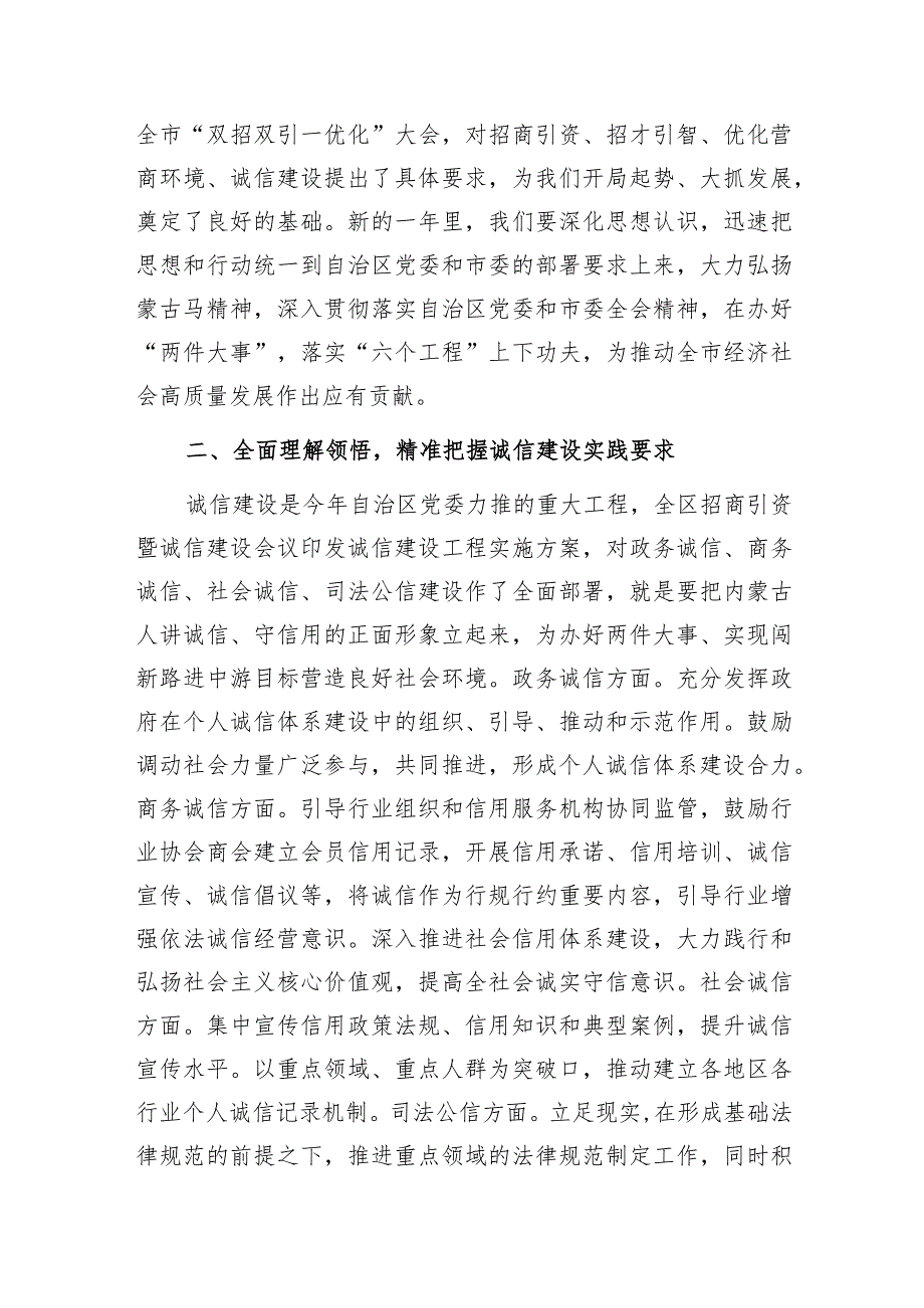 研讨发言：市委理论学习中心组“诚信建设”专题交流提纲.docx_第2页