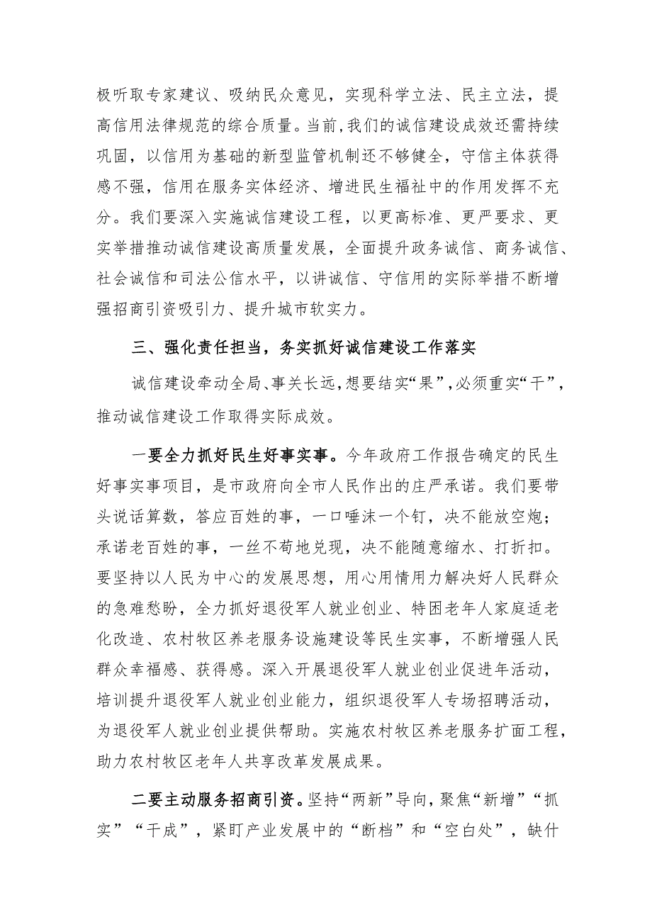 研讨发言：市委理论学习中心组“诚信建设”专题交流提纲.docx_第3页