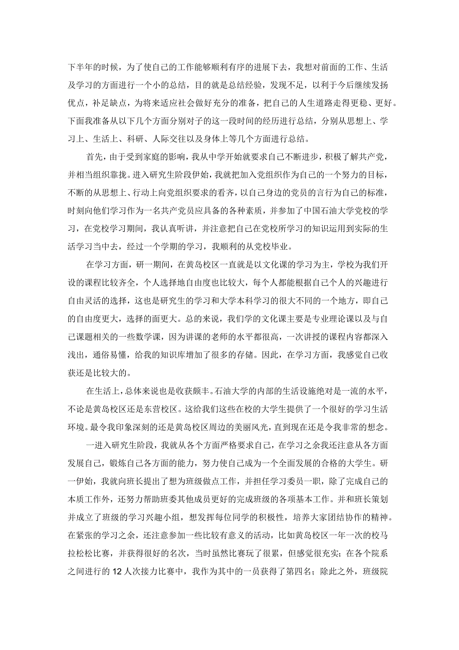 研究生阶段体会总结范文[实用].docx_第3页