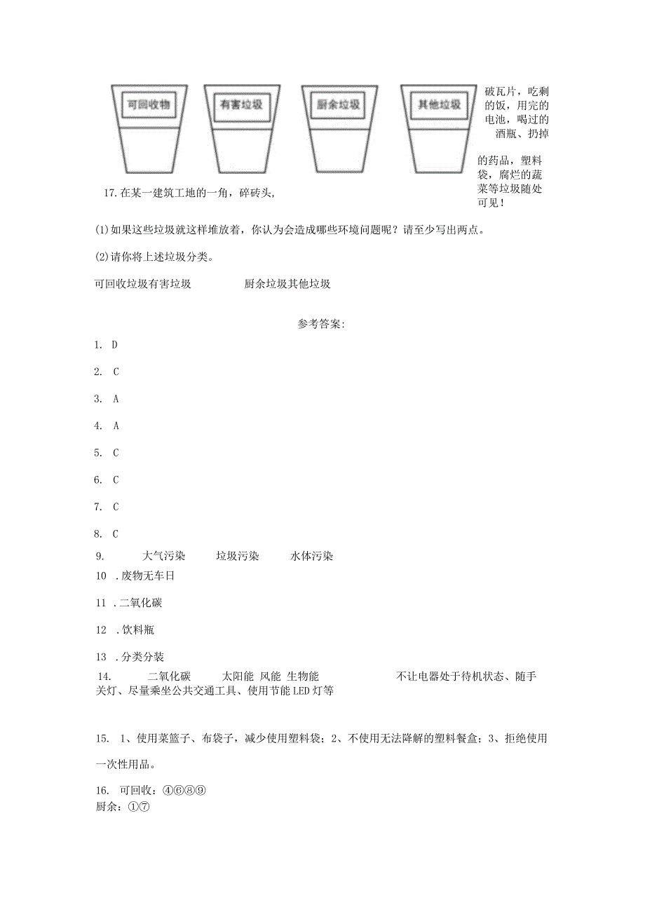 粤教版科学六年级下册23网上学习：我的绿色生活练习.docx_第3页