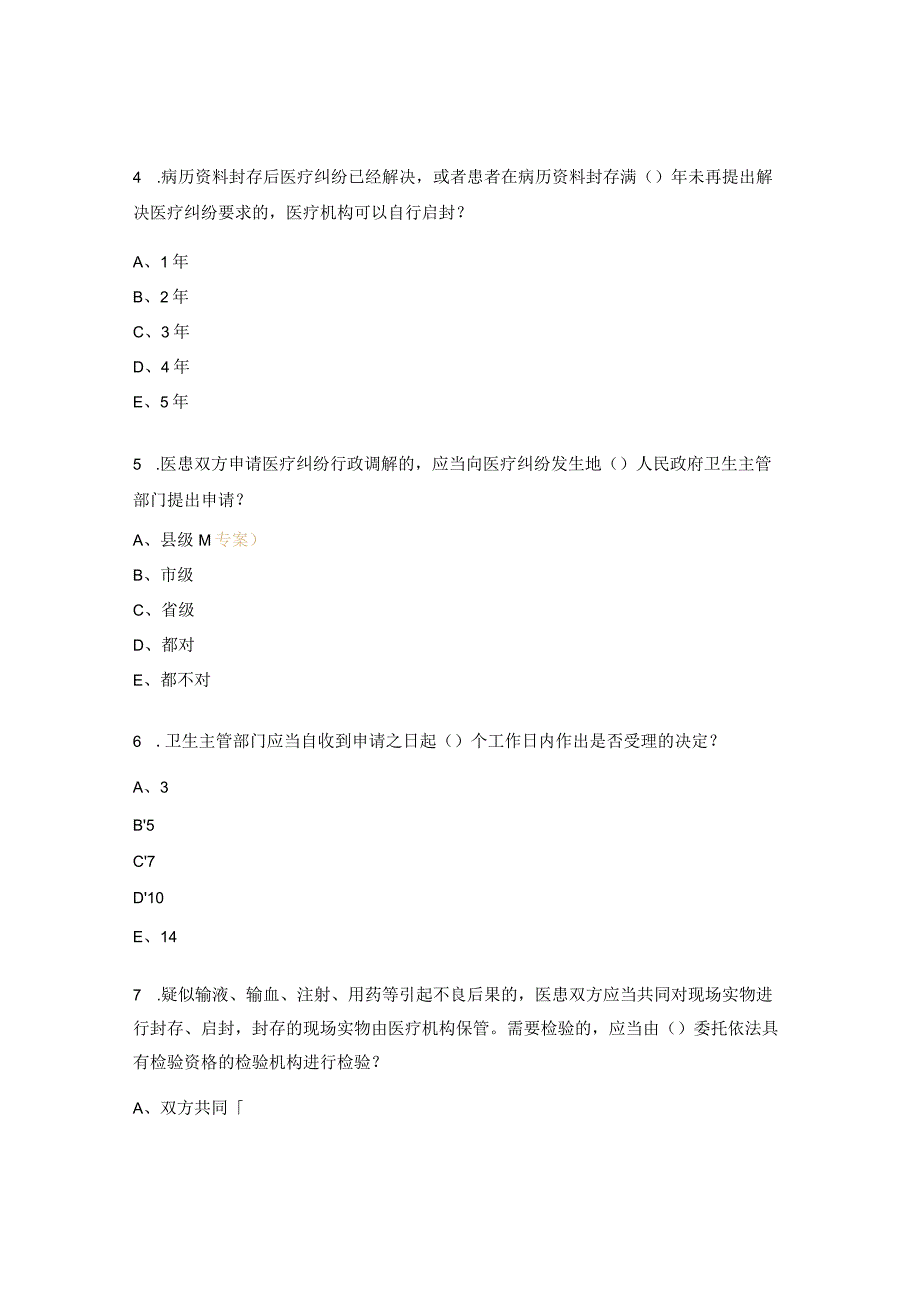 法律法规知识考试试题.docx_第2页