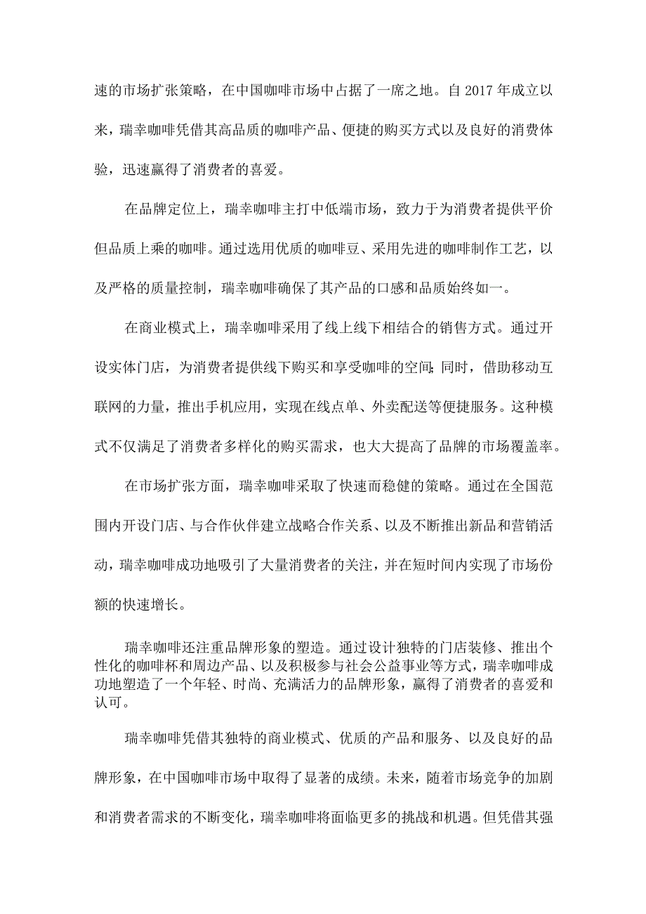 瑞幸咖啡品牌商业设计研究.docx_第2页