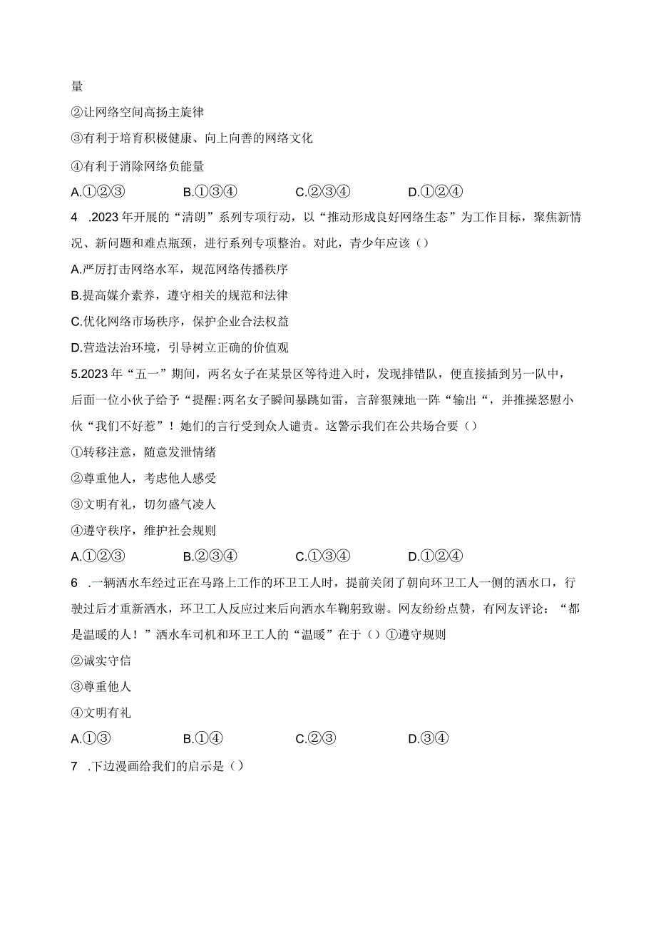 湖北省随州市曾都区2023-2024学年八年级上学期期末道德与法治试卷(含答案).docx_第2页