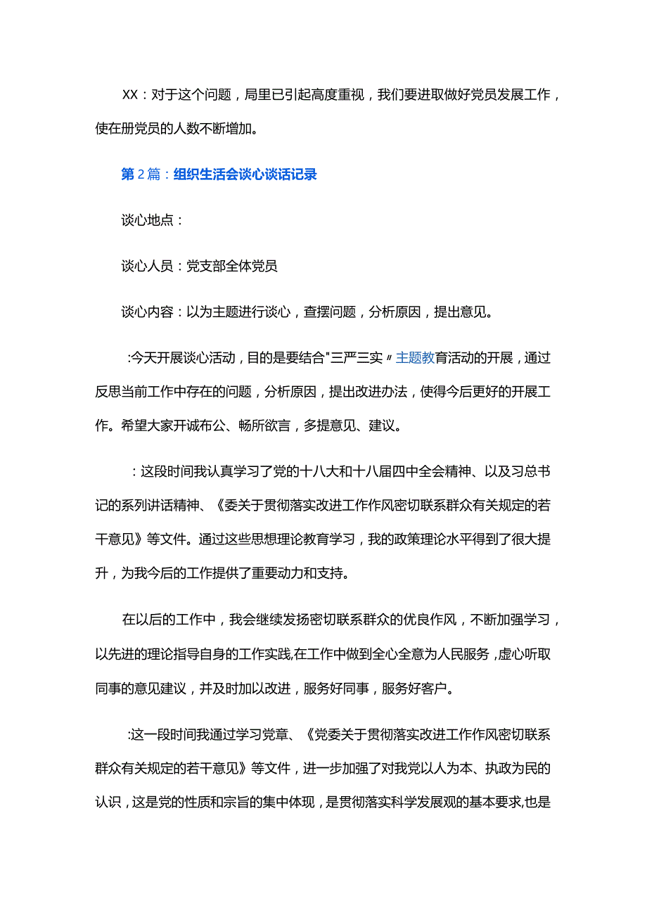 组织生活会谈心谈话记录合集四篇.docx_第2页