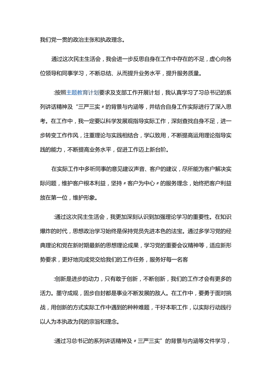 组织生活会谈心谈话记录合集四篇.docx_第3页