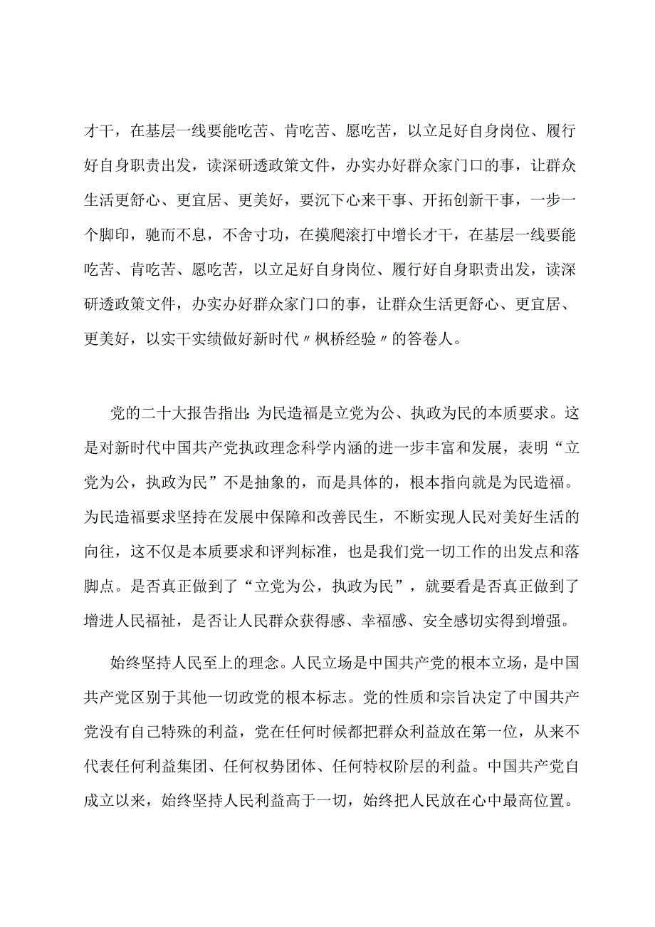 研讨交流发言：学思践悟“枫桥经验”推动主题教育走深走实.docx_第3页