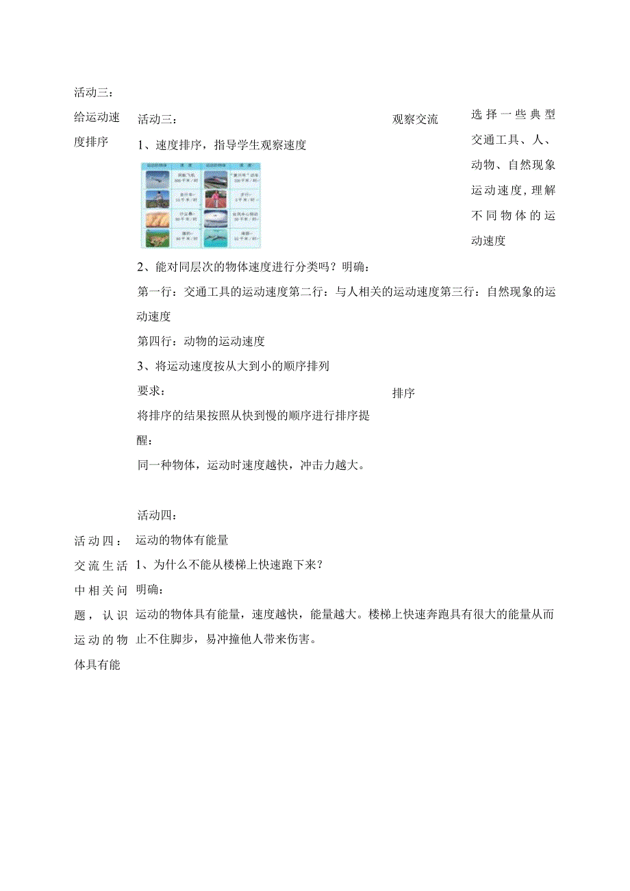 科学苏教版四年级上册7《运动的快慢》教学设计（表格式）.docx_第3页