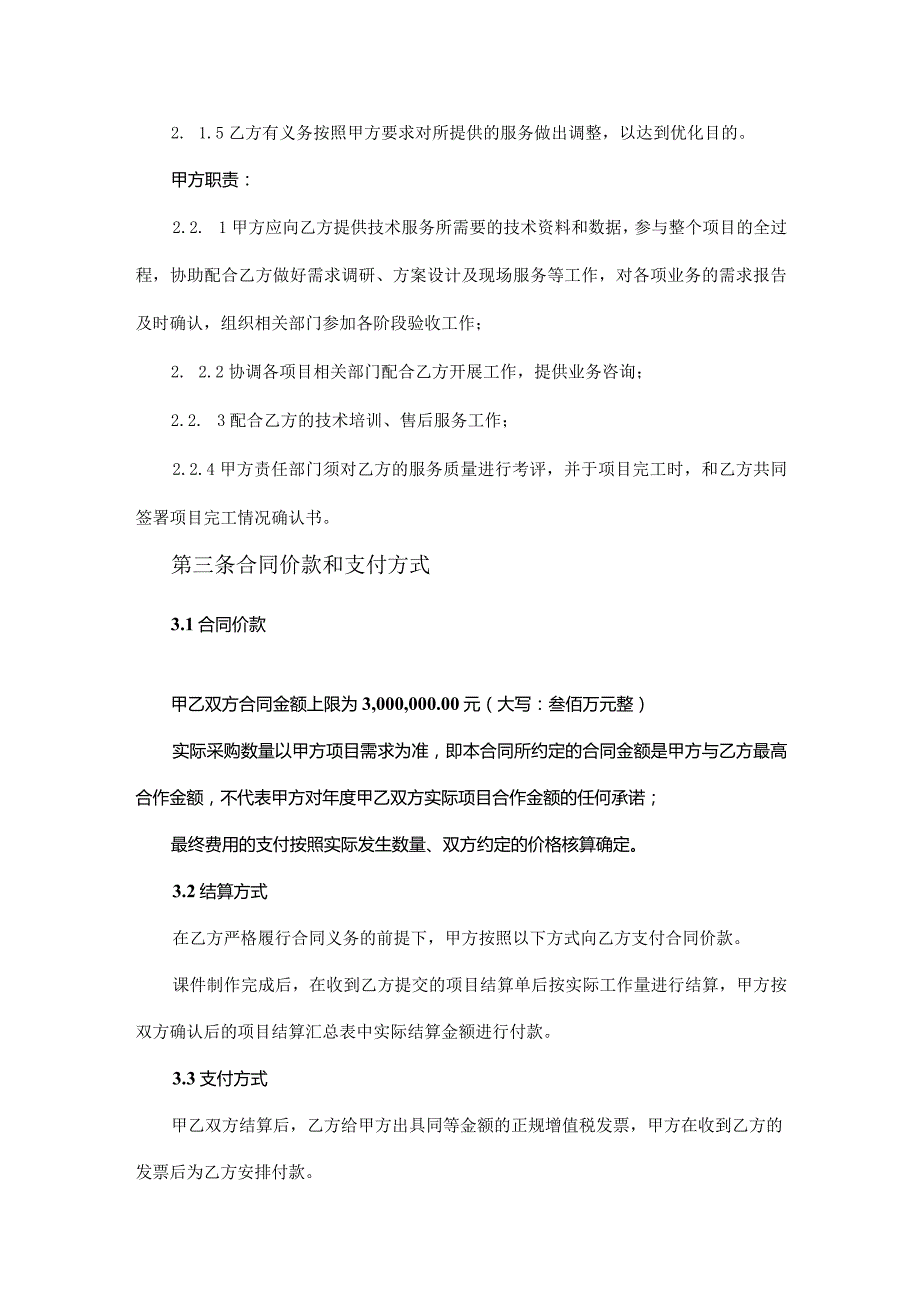 课件开发合同模板.docx_第3页