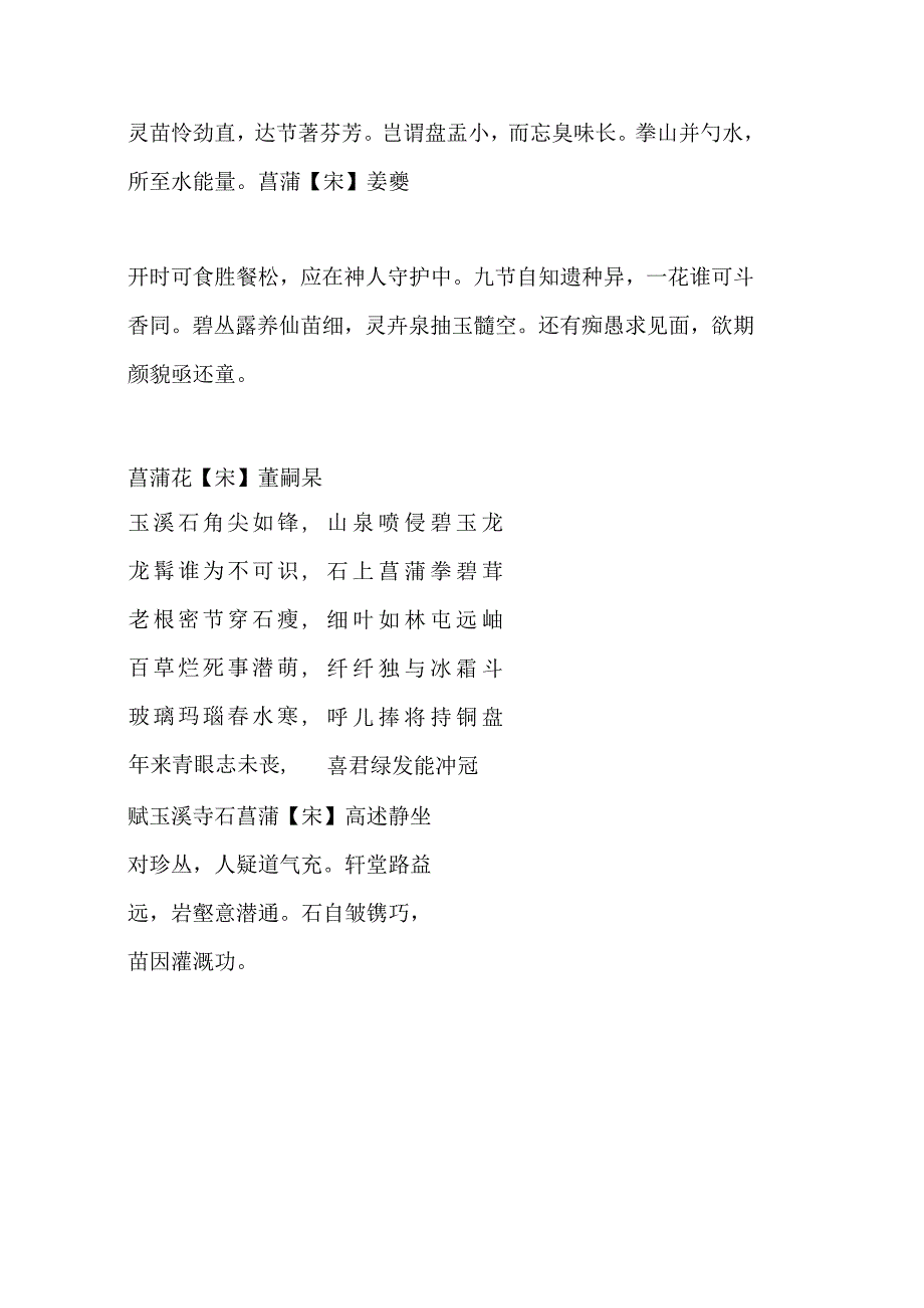 菖蒲诗一百首.docx_第2页