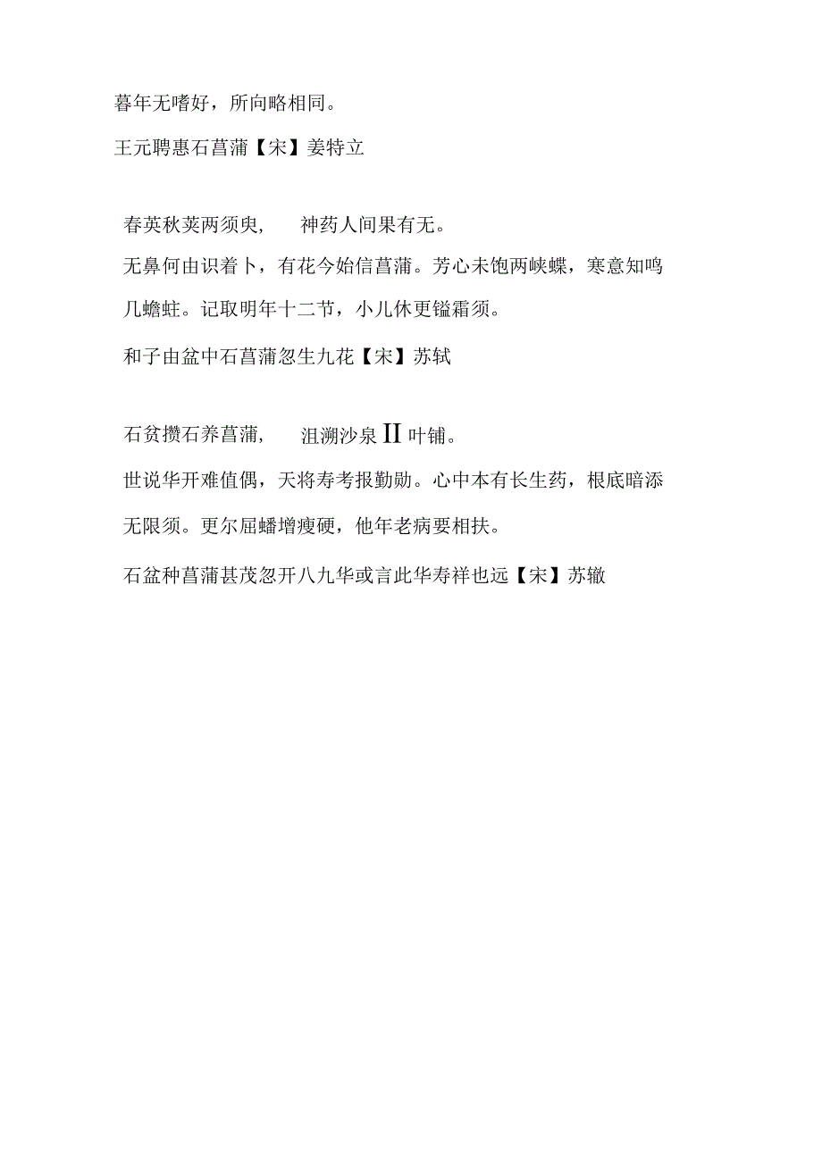 菖蒲诗一百首.docx_第3页