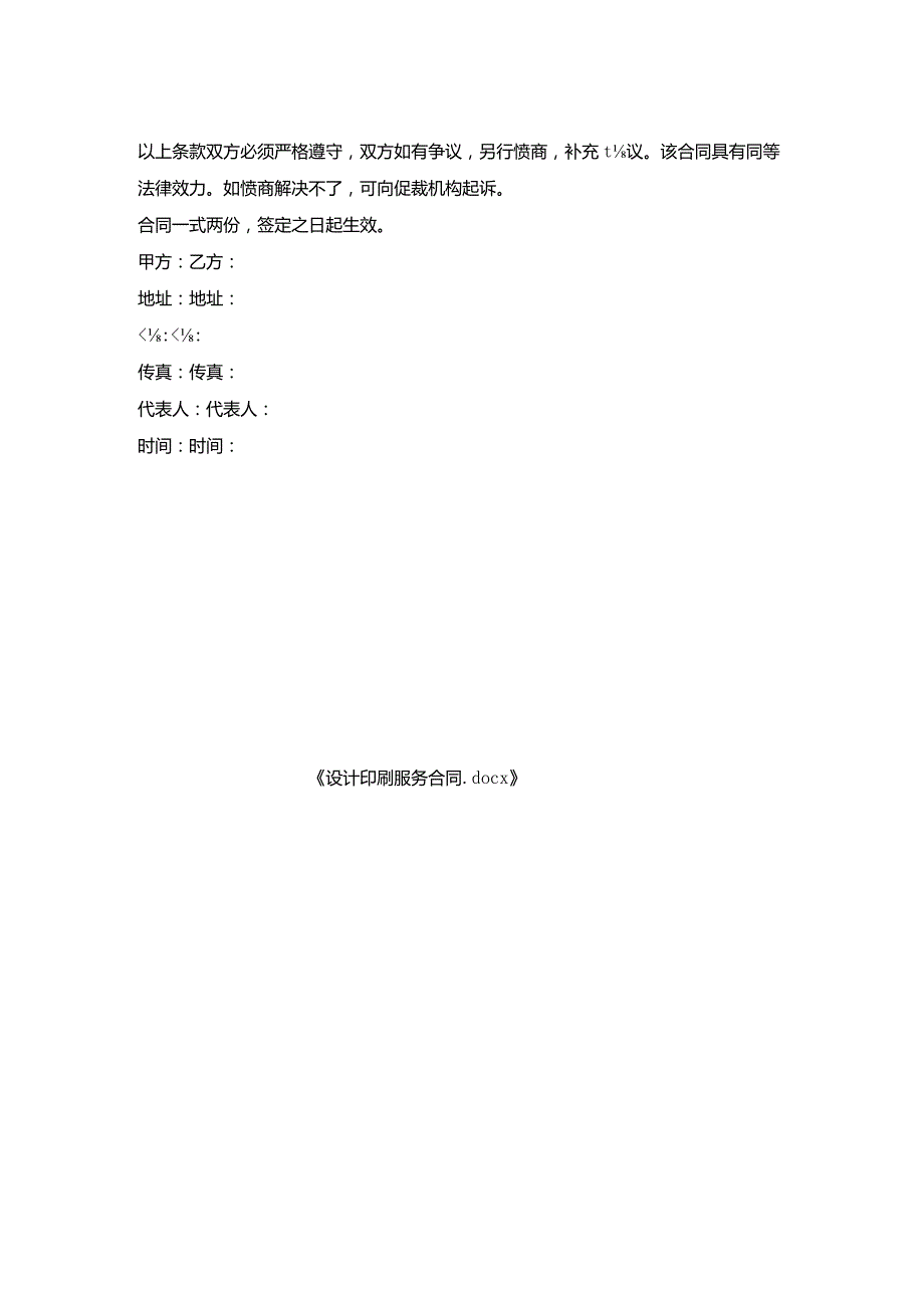 设计印刷服务合同.docx_第2页