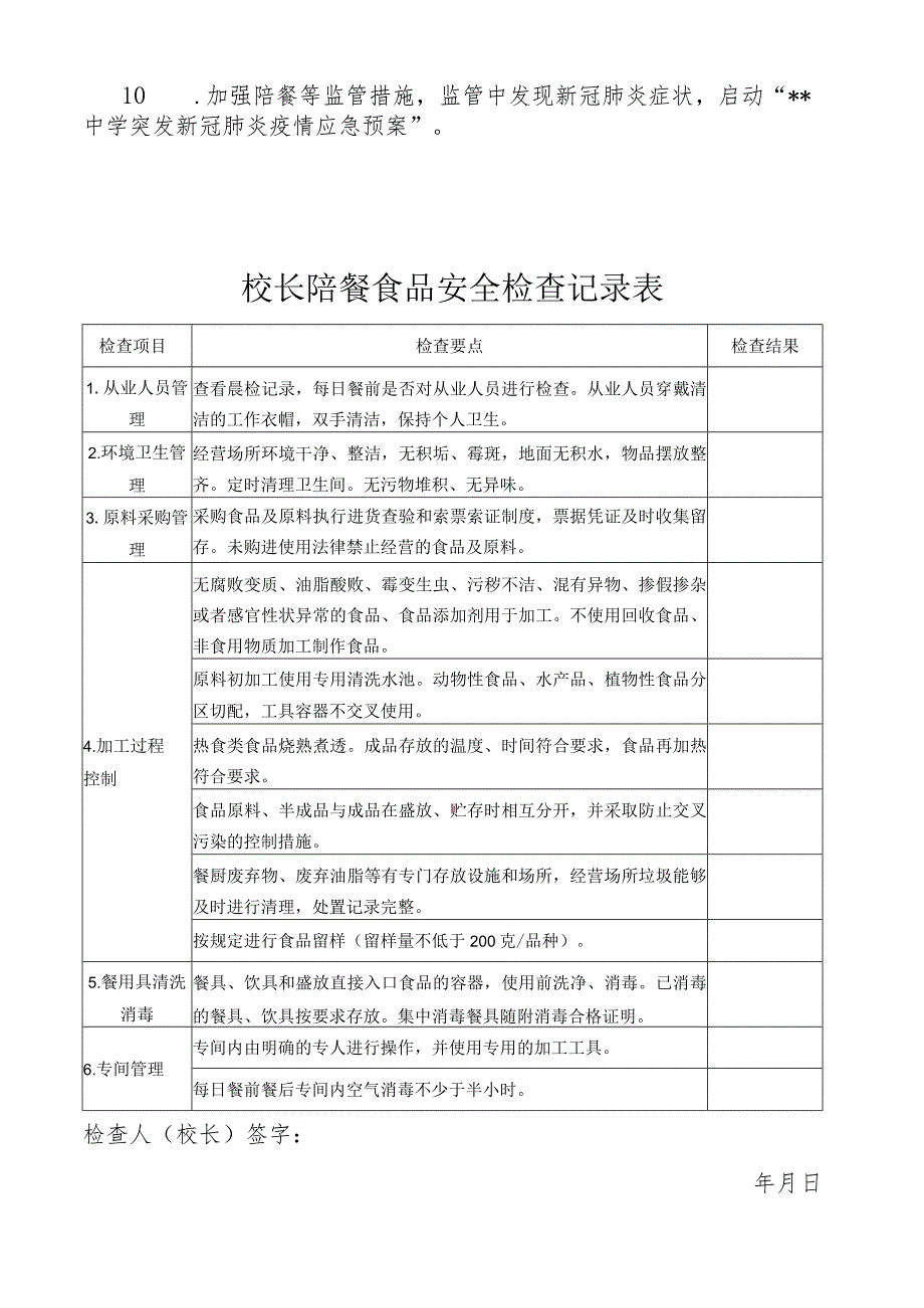 疫情防控期间学校错峰就餐方案.docx_第2页